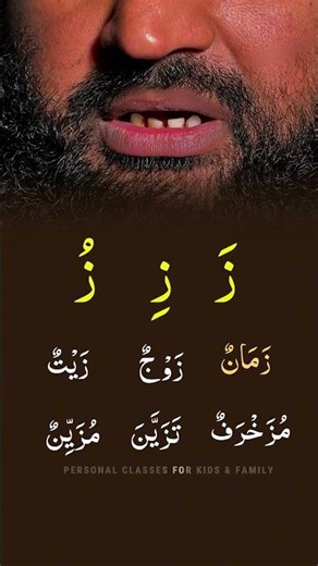 Arabic Letter ز (Zaa) | The Sharp Whistling Sound Explained | Tajweed Ep 11