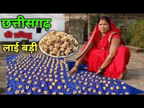 लाई बड़ी Chhattisgarh की Famous Lai Badi |”Ghar Par बनाएं Super Tasty Badi”Village Style CG11 Recipe
