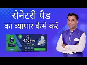 Sanitary Pad Business Basic Details |Yogesh Deshmukh