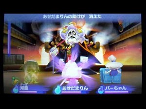 妖怪ウォッチ2 トキヲウバウネの倒し方(1戦目)