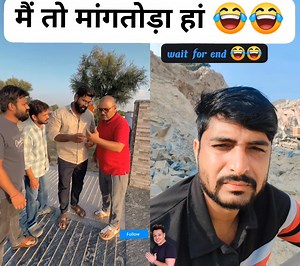मैं तो मांगतोड़ा हां 😂😂😂😂 #pkfunhub #viralreelschallenge #funny #comedy #shortsreels #drama #reelsfacebook #fun #reelschallengereelschallenge #foryoupage #reelsvideoシ #comedyreels #reelsviral #viral #trending​ #funnyreels #reelsviralfb #comedyshow | PK Fun Hub