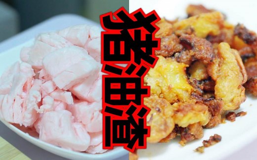 公开猪油渣的制作过程！只要30元！味道不可描述！