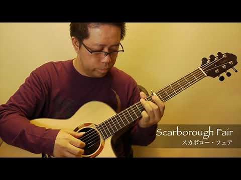 Scarborough Fair / Daisuke Minamizawa (acoustic guitar solo)