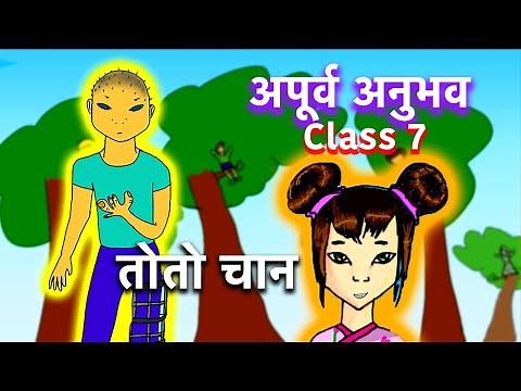 अपूर्व अनुभव - Full Animated Story - Apoorv Anubhav - Class 7 CBSE
