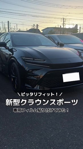 新型クラウンスポーツにピッタリフィットのナビフィルム貼り付けてみた!✨ #新型クラウンスポーツ #クラウンスポーツ #納車 #ナビフィルム #ナビ専用 #カーナビフィルム
