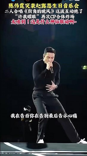陈伟霆/赵露思合唱《街角的晚风》