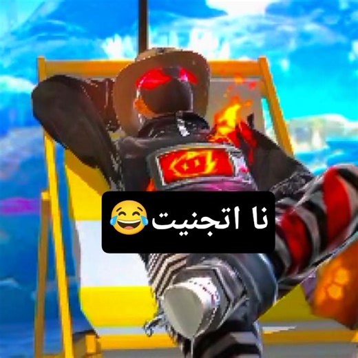 البنت دي جننتني😂🤎 #freefire #فري_فاير #freefirelovers