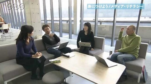 身につけよう！メディア・リテラシー | NHK for School