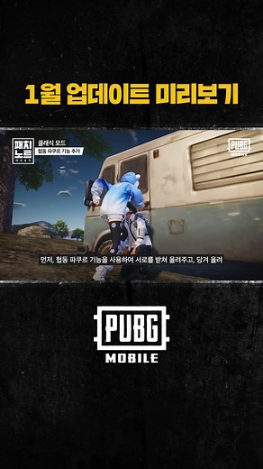 팀원과 함께 배틀그라운드 도전하기