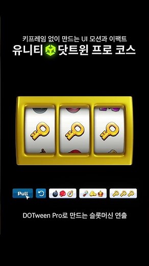 [Unity UI Class] Slot machine animation using DOTween Pro