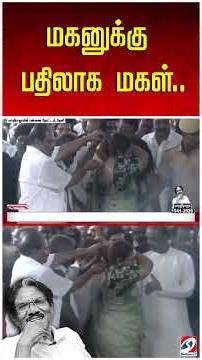 மகனுக்கு பதிலாக மகள்.. பாரதிராஜாவுக்கு இறுதி சடங்கு செய்த மகளின் காட்சிகள்