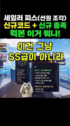 세일러 피스 신규코드 + 신규 종족 럭본 이거 뭐냐!(4월) #세일러피스 #선원조각 #신규코드 #로블록스 #roblox #게임