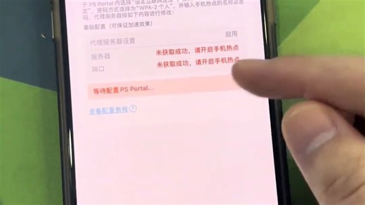 PS Portal开箱连接教程！本地异地串流服务器连接、云游戏教程！如何用手机热点加速串流PS5！从开机到PS服务器连接等步骤教程详解！