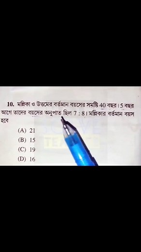 87K views · 1.1K reactions | পুলিশ সহ অন্যান্য সরকারি চাকরির পরীক্ষার জন্য অংকের প্রস্তুতি #wbp #kp #wbpsc #ssc #heroes #mathematics #maths #education MATH SOLVE Teacher | MATH SOLVE Teacher | Facebook