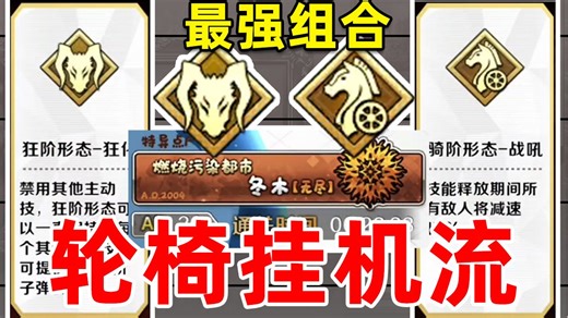 一个视频带你通关FGO小游戏！无尽模式轮椅挂机流攻略教学【FGO/Fate/Grand Shooter】-秩序善良の咕哒子-秩序善良の咕哒子-哔哩哔哩视频