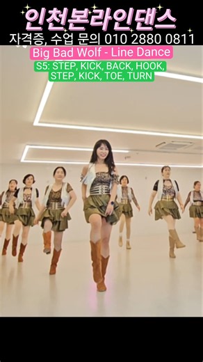 Big Bad Wolf Line Dance #bonlinedance #연수구나사렛병원앞