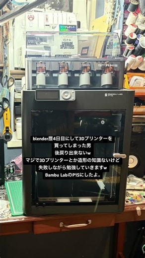 Day 4 of using Blender. Bought a 3D printer. #P1S #bambulab