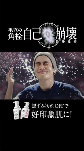 花王 メンズビオレ THE FACE 動画広告 15秒 縦型 好印象肌篇 CM