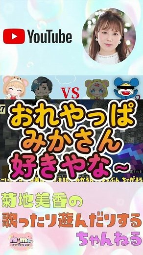 ふぇにきごめんね「ちゃがまろんちで鉄千」 #Shorts #菊地美香