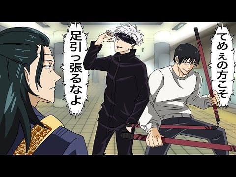 【呪術廻戦】五条悟と共闘する伏黒甚爾