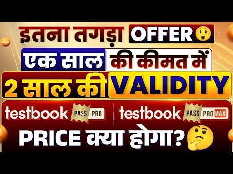 🚨 BUY 1 GET 2 YEAR DOUBLE VALIDITY ON TESTBOOK PASS PRO COUPON CODE TODAY | TESTBOOK COUPON CODE