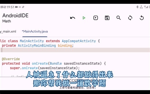 【AndroidIDE】androidide java基础之数学