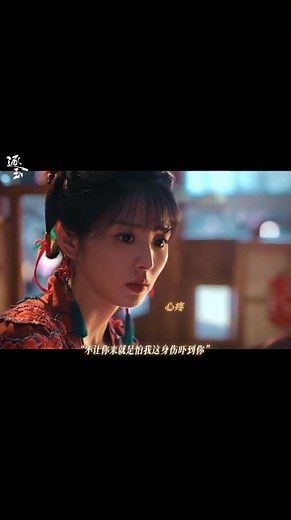 #逐玉开播 心疼谢征的伤疤，樊长玉天生就有爱人的能力#逐玉 #张凌赫 #田曦薇 （排名不分先后）