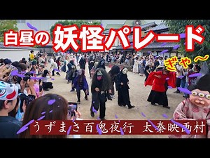 Japanese Monsters "Yokai"Parade in Kyoto Japan