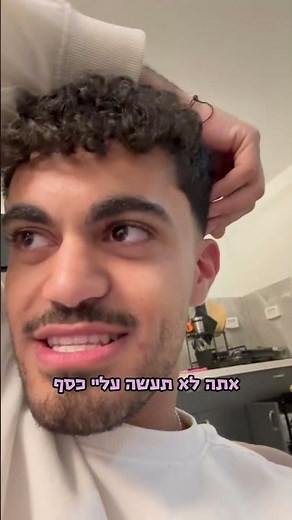 אני לא מוכן לשאת את זה