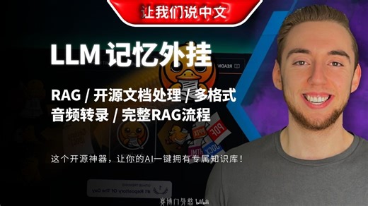 开源神器Docling，彻底解决RAG最头疼的文档解析问题 (PDF / 音频 / Word)| RAG / 开源文档处理 / 多格式 / 完整RAG