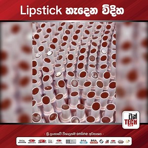 Lipstick හැදෙන විදිහ ! #BST #ICT #SFT #technology #imatech #Etech #tech #ටෙක් | IMA Tech - Rapid A/L Course