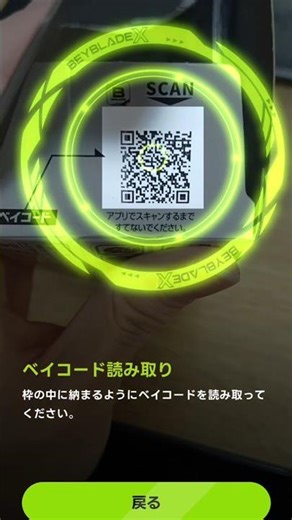 Scanning Bey Code of MeteorDragoon [UX-17] - Beyblade X App!! #shorts