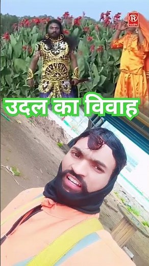 आल्हा उदल का विवाह सुरजन चेतन की आवाज मेंaalha udal ka vivah surjan chetan gayak
