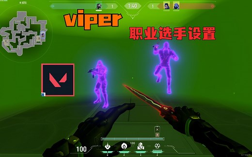 viper职业选手设置--发光到晃眼睛