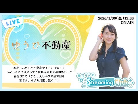 "Yuuhi Real Estate" Haruka Ran's Streaming Club (62nd broadcast)