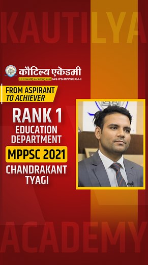 Chandrakant Tyagi has achieved rank 1 in the Madhya Pradesh Public Service Commission (MPPSC) 2021, securing a prestigious position in the Department of School Education. His journey is a testament to dedication, hard work, and the invaluable support of Kautilya Academy. If you're considering a career in civil services, watch my detailed review to learn why Kautilya Academy could be the right choice for you. 👉 Ready to take the next step in your UPSC / MPPSC preparation? Join Kautilya Academy t