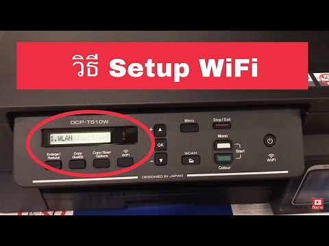 How to Setup WiFi Printer Brother DCP-T510W
