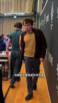世紀棋界抓馬最終章-法國復仇之戰後的釋懷 #chess #国际象棋 #西洋棋 #magnuscarlsen #hansniemann