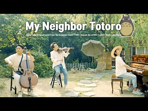 [Ghibli🌳Totoro] 이웃집 토토로 OST (Violin+Cello+Piano) - 산책 (Stroll)