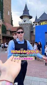 A guide to getting to and interacting with handsome men at a Chinese amusement park 🎡✨ #PR #Chine...
