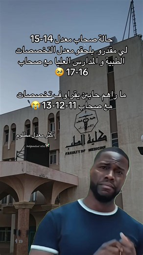 معدلات قبول تخصصات جامعية ومدارس عليا في الجزائر لمعدلات 14-15