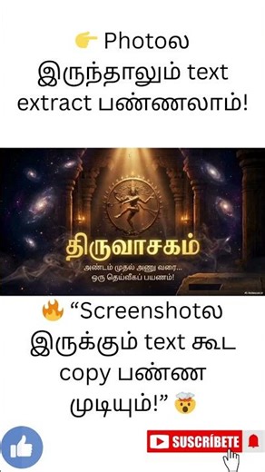 Photoல இருந்தாலும் text extract பண்ணலாம்!