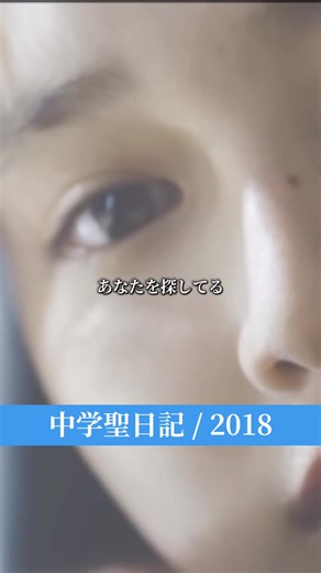 🎵Uru / プロローグ 2018年のドラマ「中学聖日記」の主題歌 ✔有村架純、水上恒司他 #音楽 #ドラマ #曲 #おすすめ #fyp