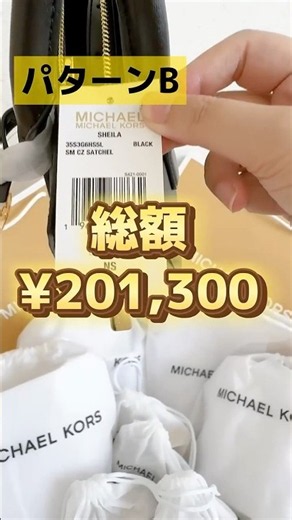 【Michael Kors Summer Lucky Bag 2026】B is the Grand Prize🎯 #LuckyBag2026 #shorts