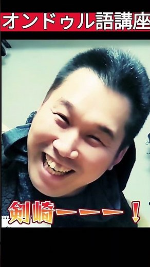 オンドゥル語講座（上級者編） #youtubeshorts #仮面ライダー #仮面ライダーブレイド#オンドゥル語 #剣崎#滑舌 #うえぽん#ありがとう