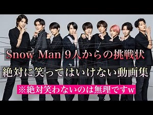 [Stomach-busting] Super carefully selected! SnowMan's most hilarious videos that will make you la...