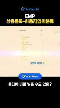 [EMP] 솔루션에서 사용자 임의분류 설정방법 빠르게 알아보기!