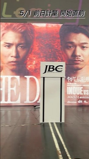 【井上尚弥vs中谷潤人】5月1日前日計量 開始直前