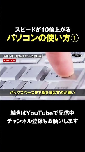 仕事のスピードが10倍上がるパソコンの使い方① #shorts