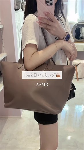 1泊2日旅行のパッキング: トートバッグ vs キャリー bag